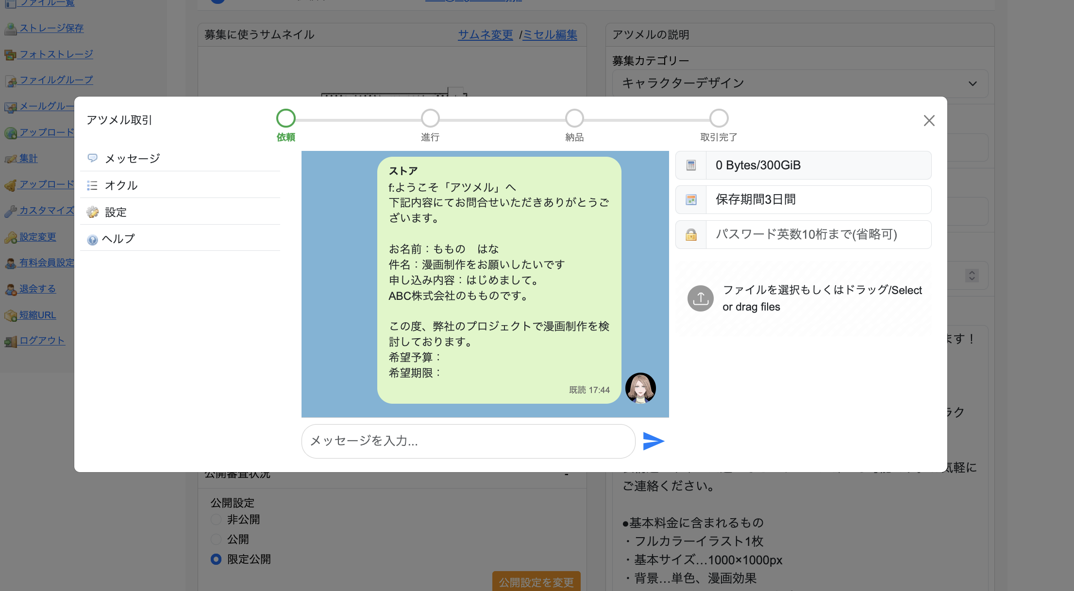 アツメル